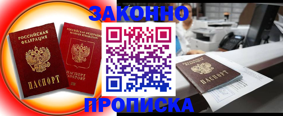 временная регистрация купить в Тульской области